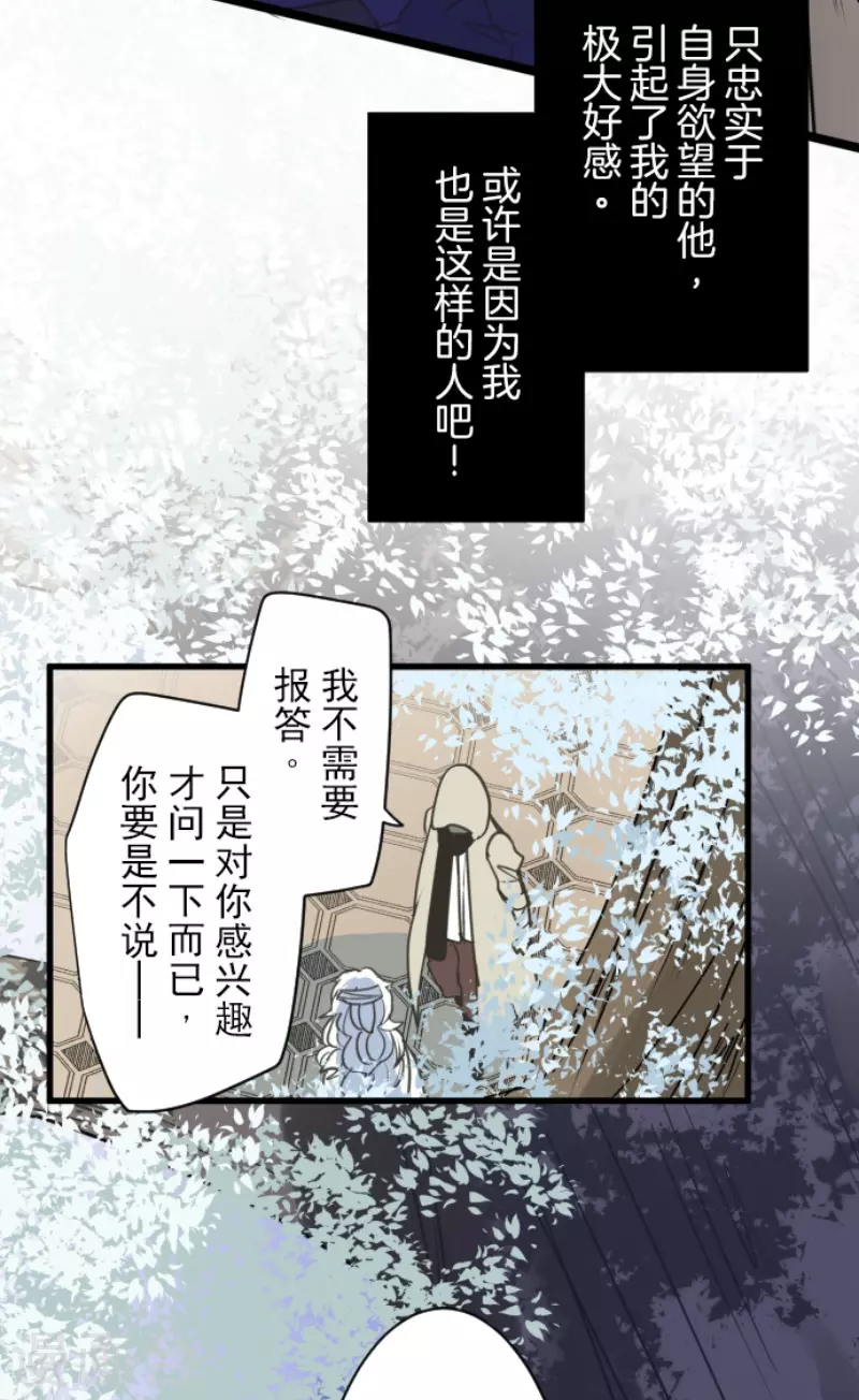 《他和她的魔法契约》第220话 过去篇31 第45页