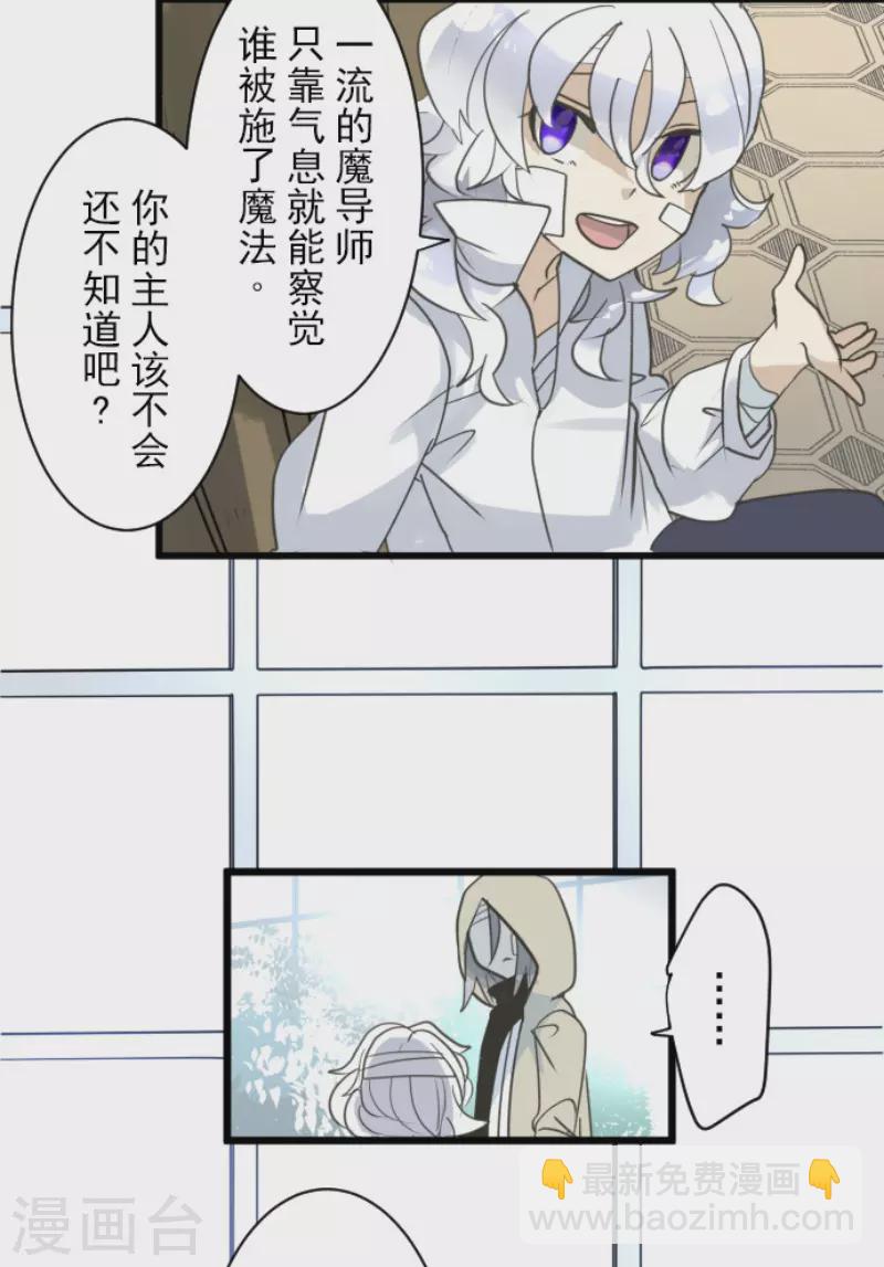 《他和她的魔法契约》第220话 过去篇31 第49页