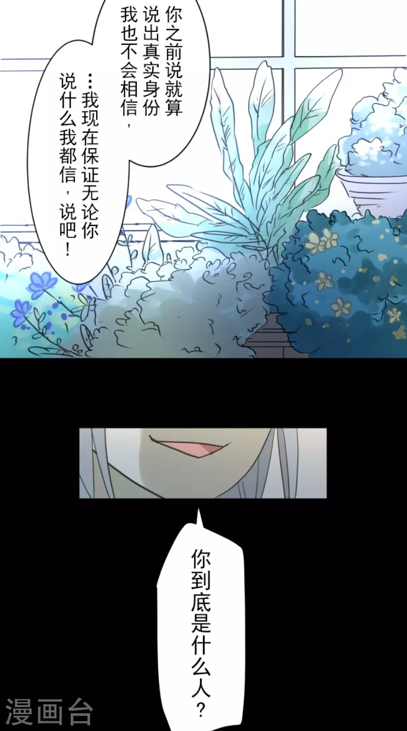 《他和她的魔法契约》第220话 过去篇31 第50页
