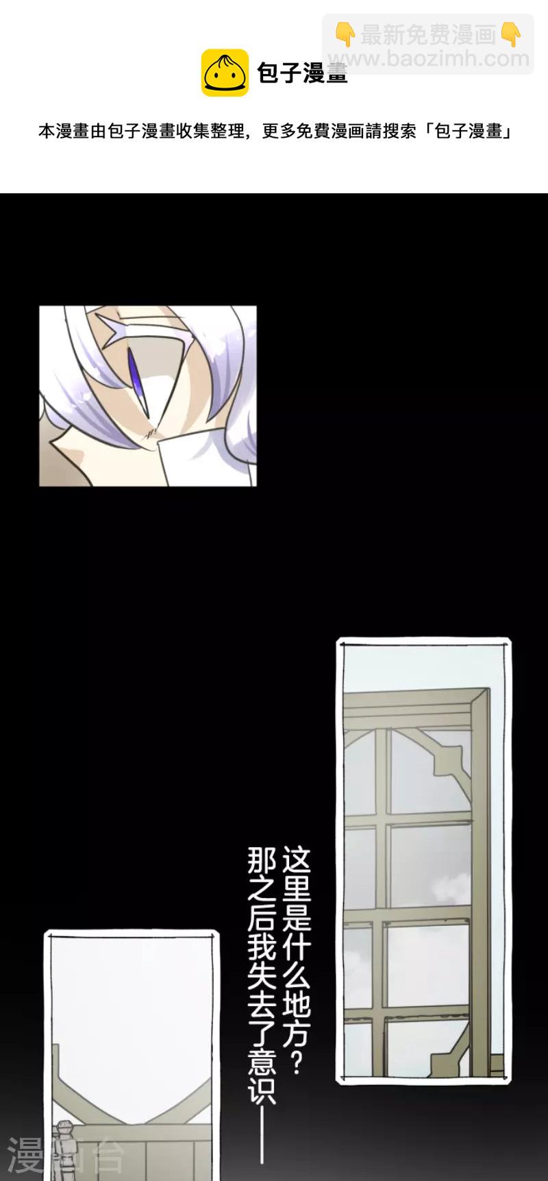 《他和她的魔法契约》第220话 过去篇31 第5页
