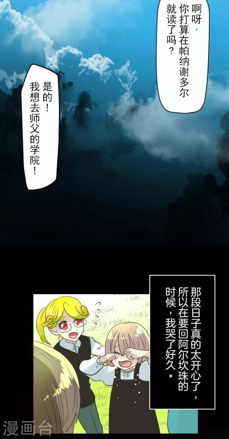 《他和她的魔法契约》第223话 黄金羽饰 第10页