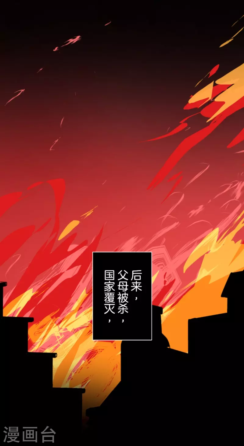 《他和她的魔法契约》第223话 黄金羽饰 第11页