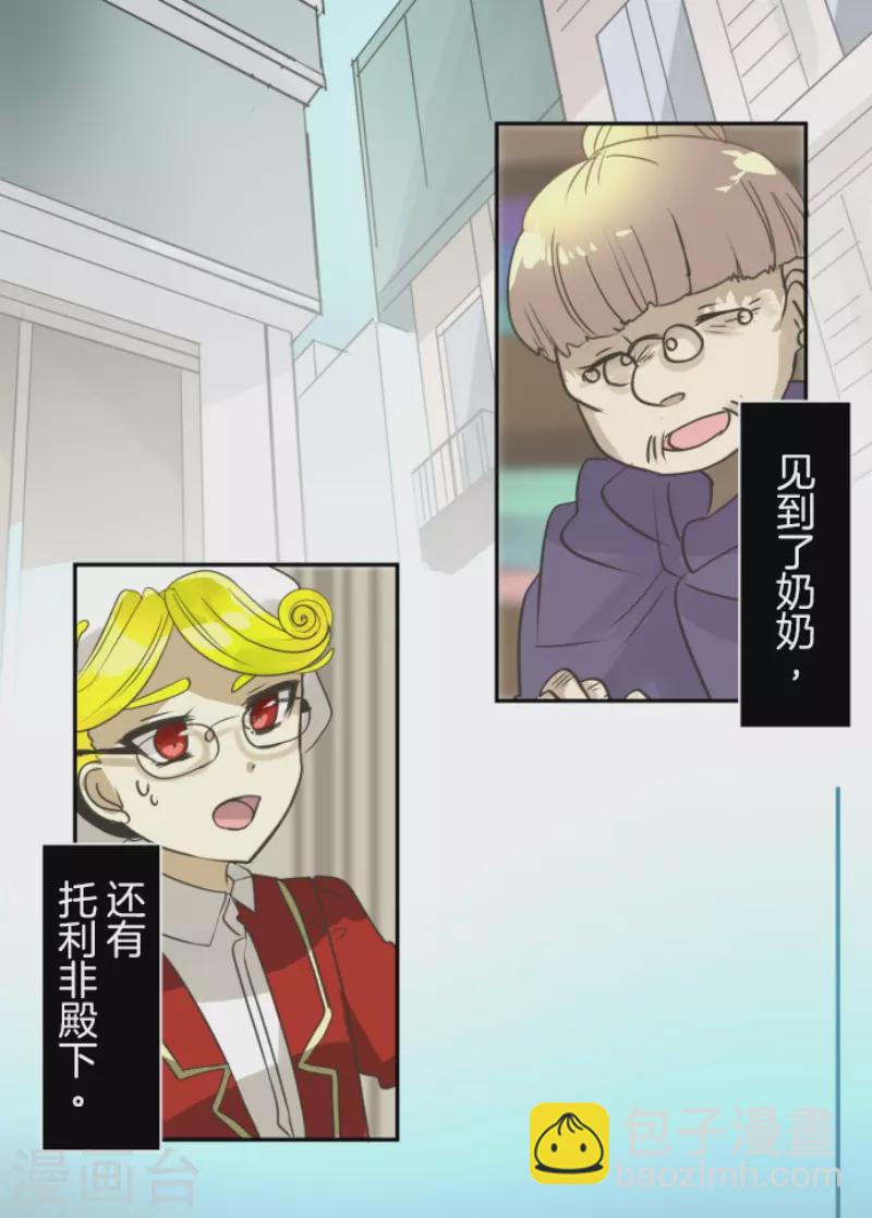 《他和她的魔法契约》第223话 黄金羽饰 第13页