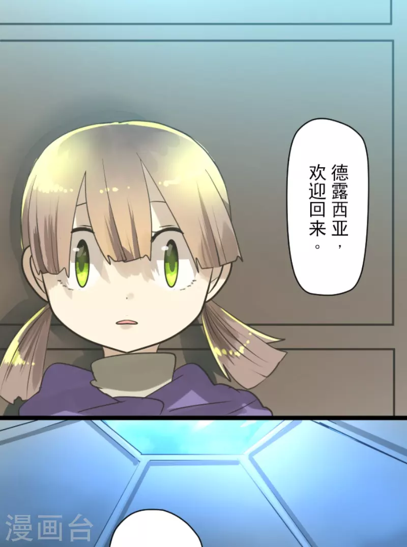 《他和她的魔法契约》第223话 黄金羽饰 第14页
