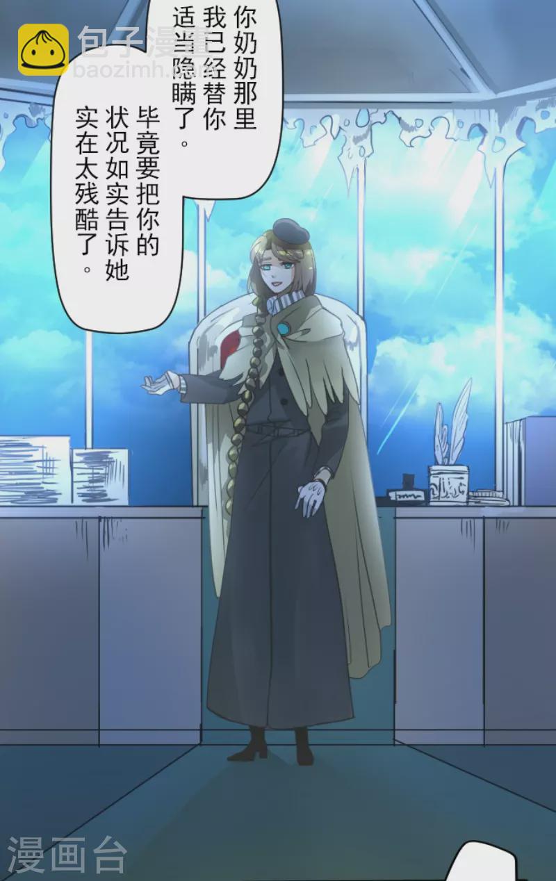 《他和她的魔法契约》第223话 黄金羽饰 第15页