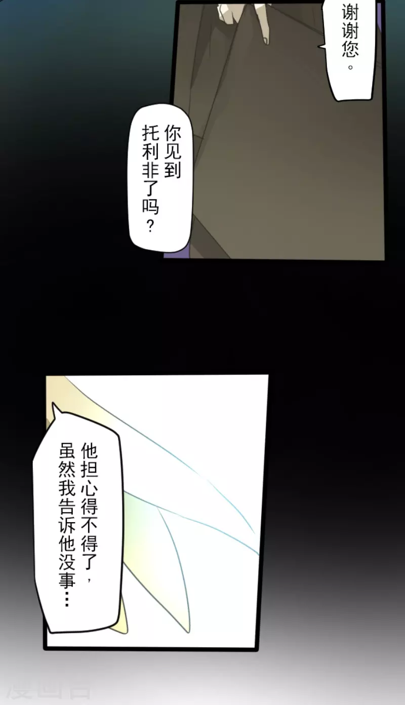 《他和她的魔法契约》第223话 黄金羽饰 第16页