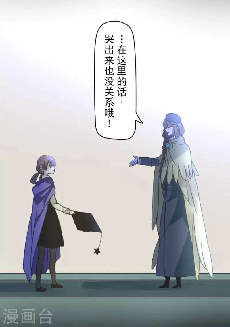 《他和她的魔法契约》第223话 黄金羽饰 第17页