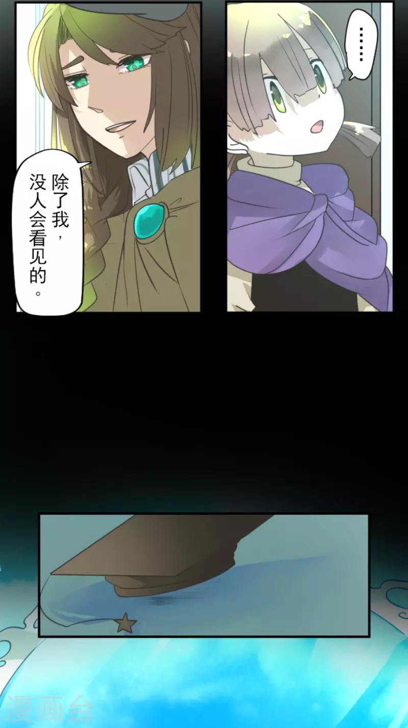《他和她的魔法契约》第223话 黄金羽饰 第18页