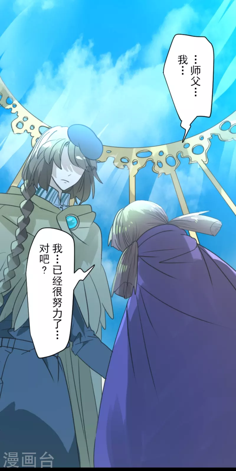 《他和她的魔法契约》第223话 黄金羽饰 第19页