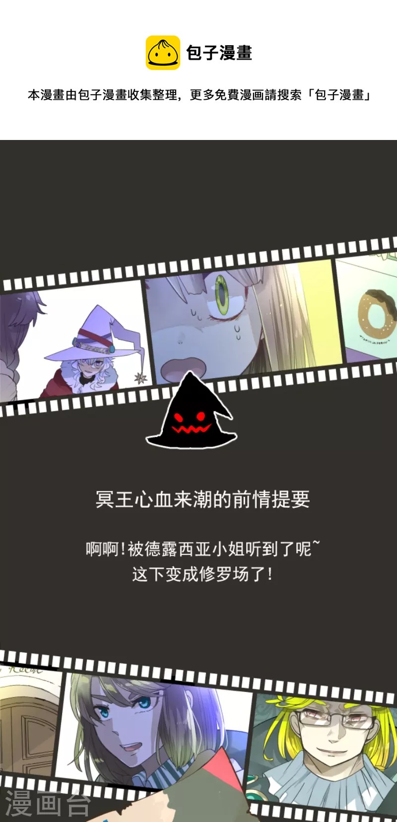 《他和她的魔法契约》第223话 黄金羽饰 第1页