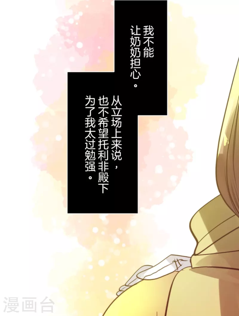 《他和她的魔法契约》第223话 黄金羽饰 第21页