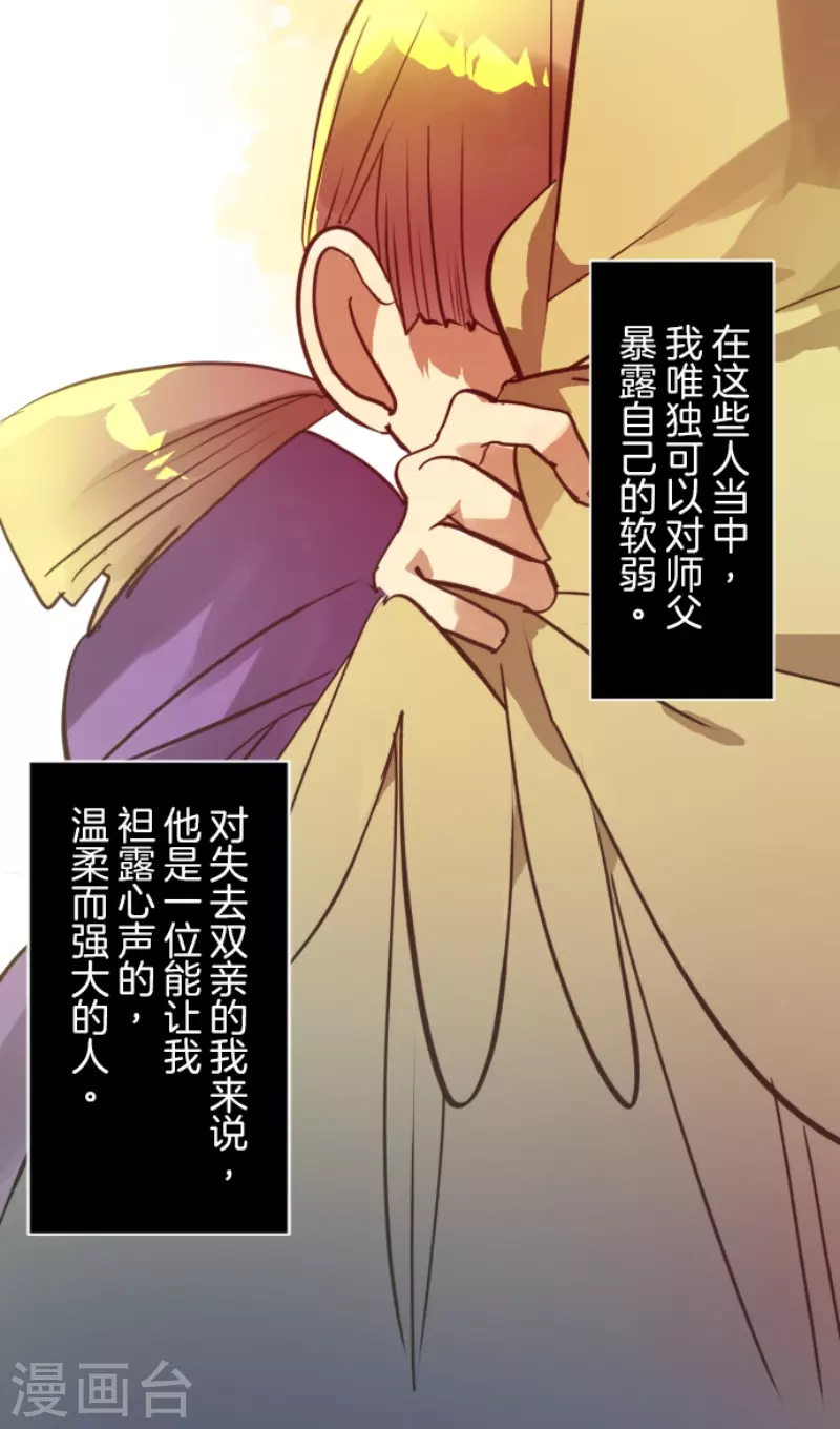 《他和她的魔法契约》第223话 黄金羽饰 第22页