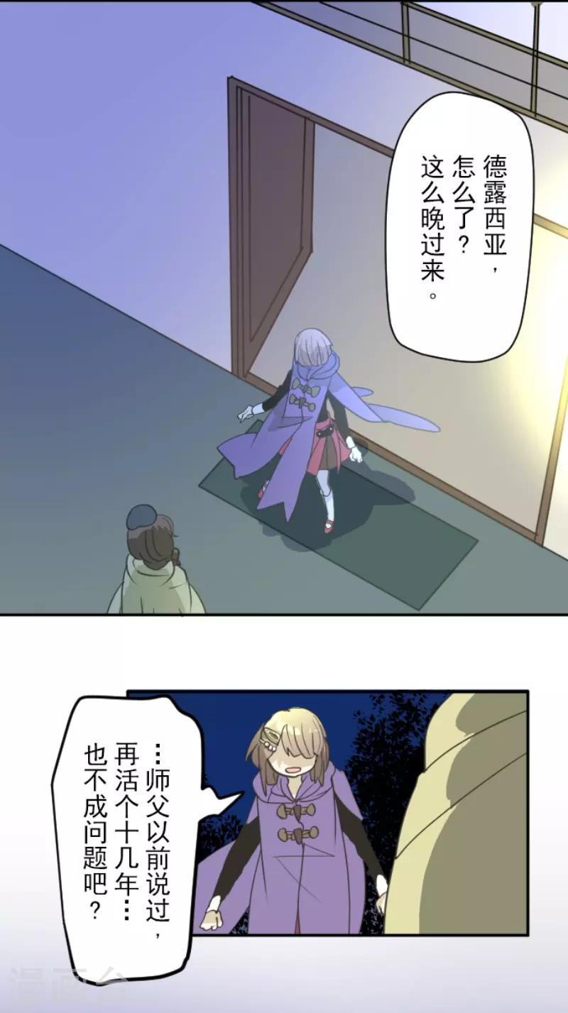 《他和她的魔法契约》第223话 黄金羽饰 第24页