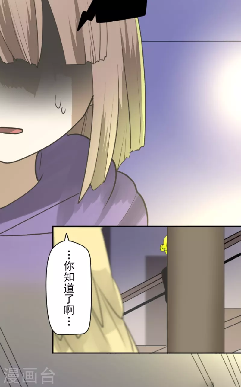 《他和她的魔法契约》第223话 黄金羽饰 第26页