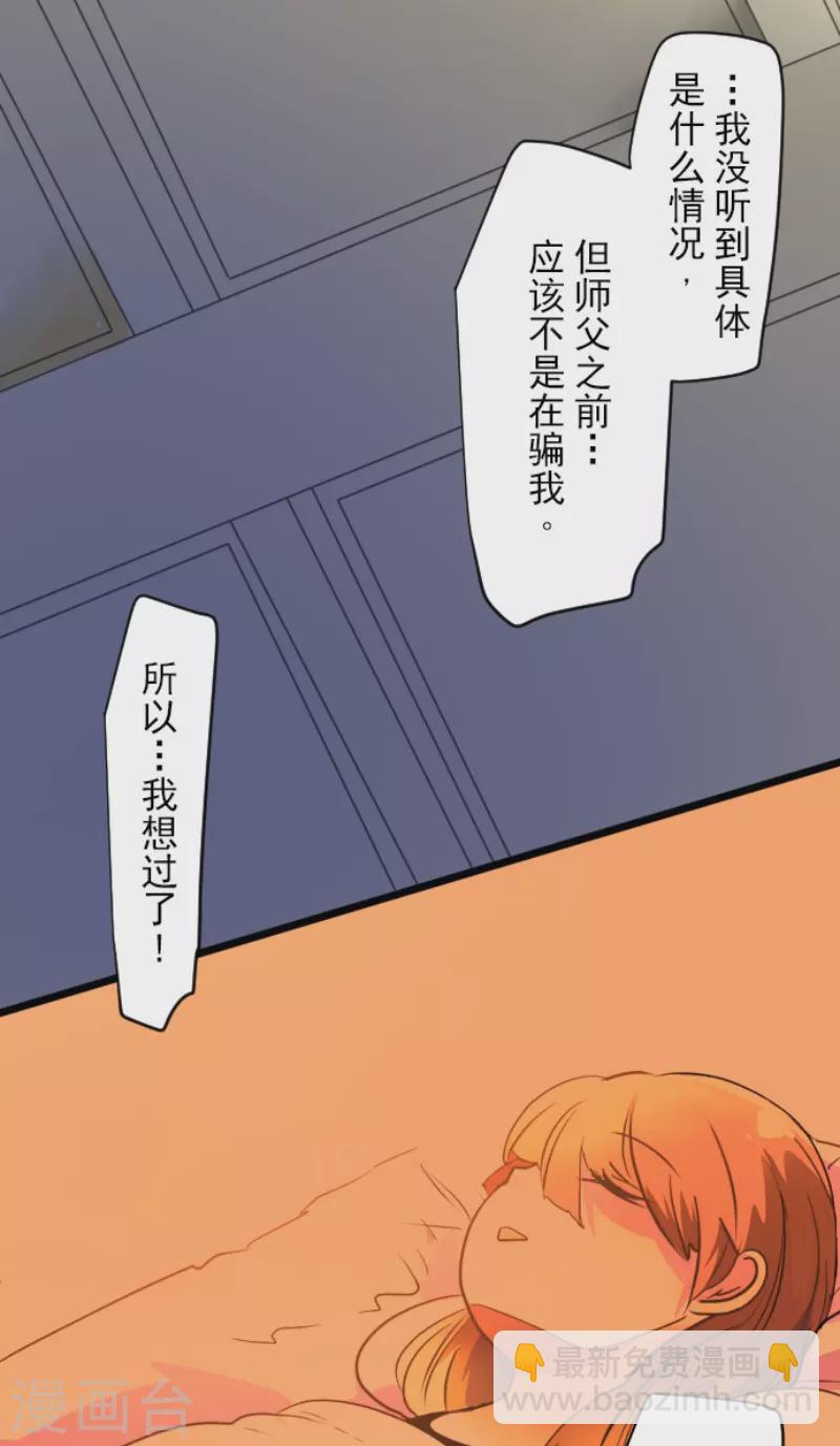 《他和她的魔法契约》第223话 黄金羽饰 第27页