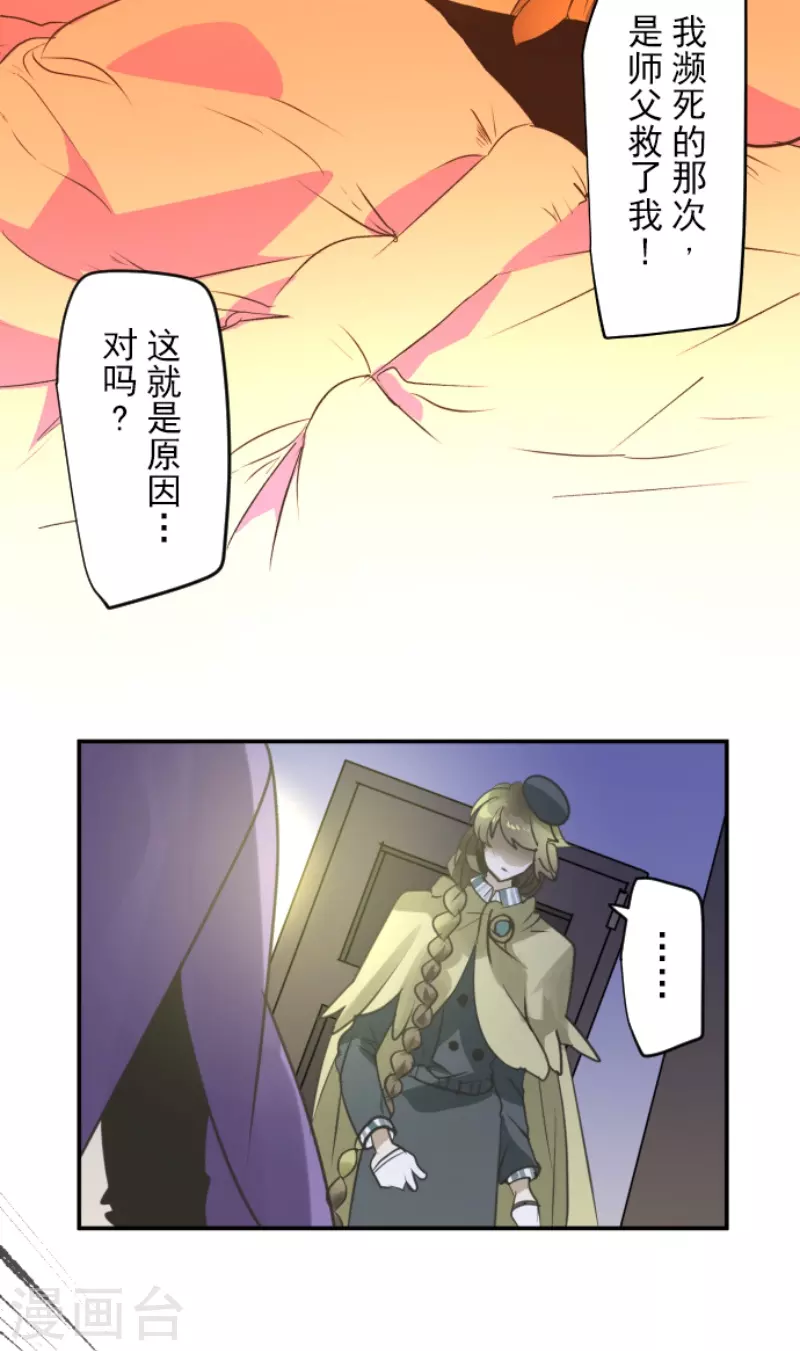 《他和她的魔法契约》第223话 黄金羽饰 第28页