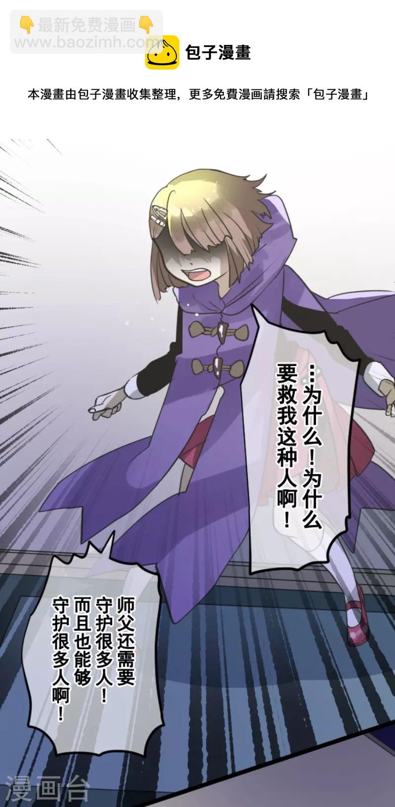 《他和她的魔法契约》第223话 黄金羽饰 第29页