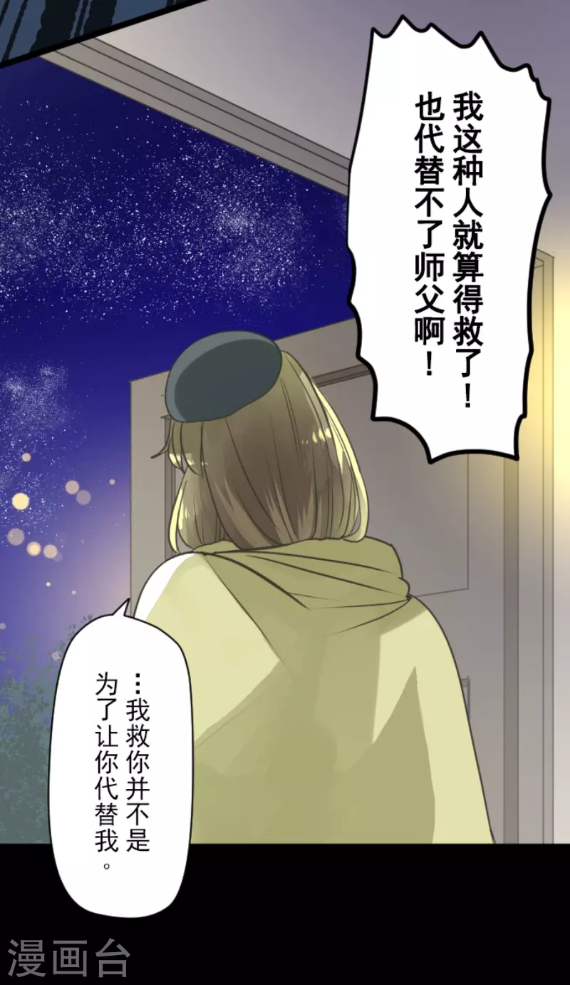 《他和她的魔法契约》第223话 黄金羽饰 第30页