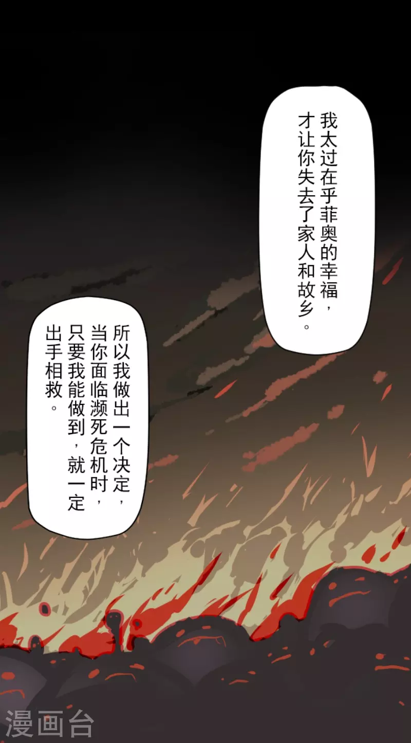 《他和她的魔法契约》第223话 黄金羽饰 第31页