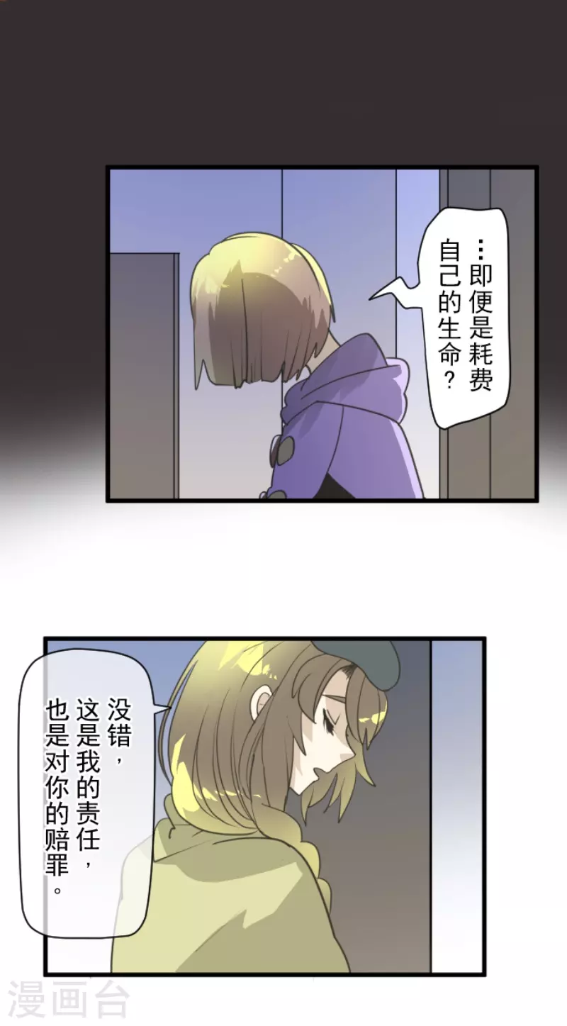 《他和她的魔法契约》第223话 黄金羽饰 第32页