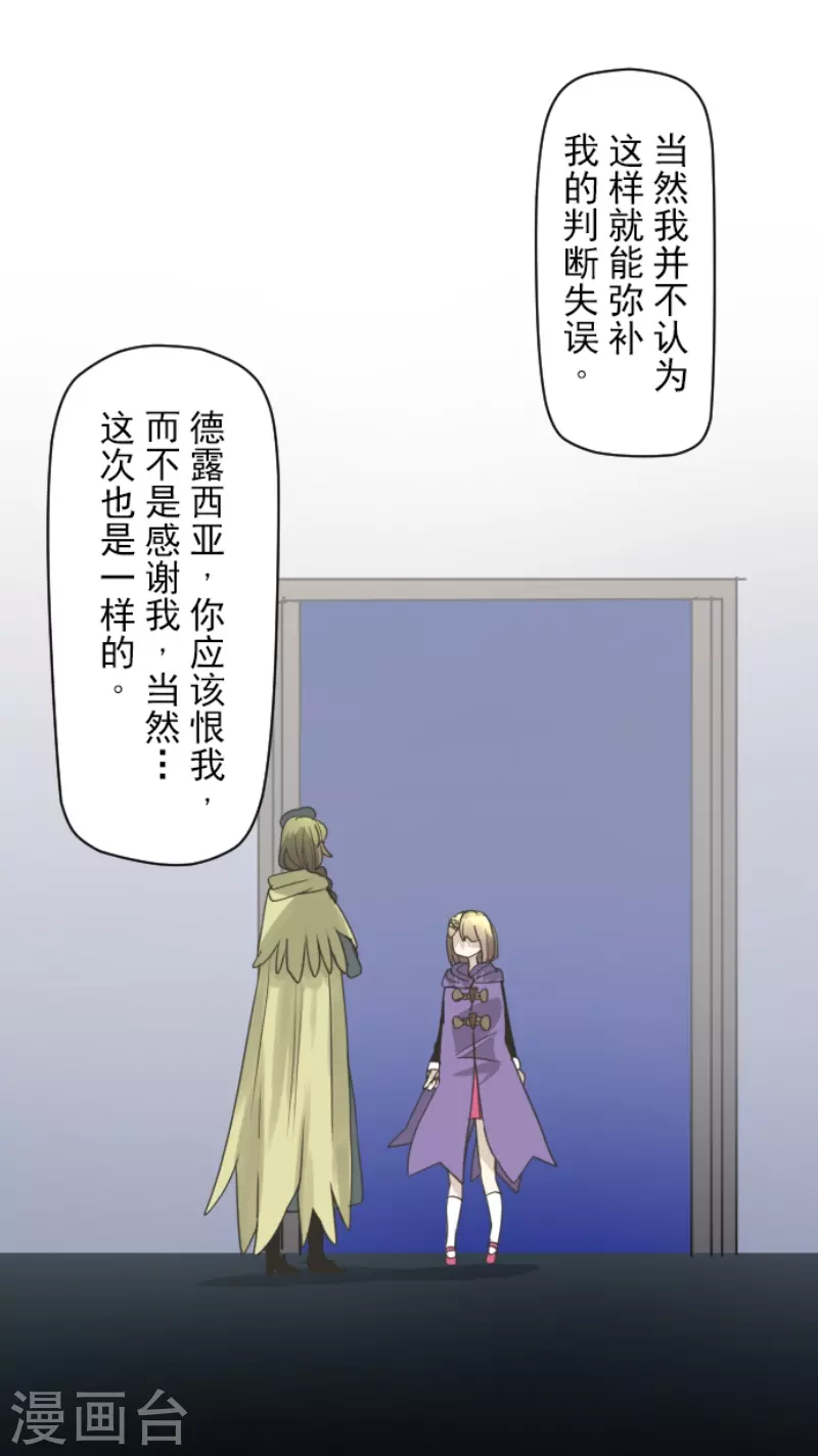 《他和她的魔法契约》第223话 黄金羽饰 第33页