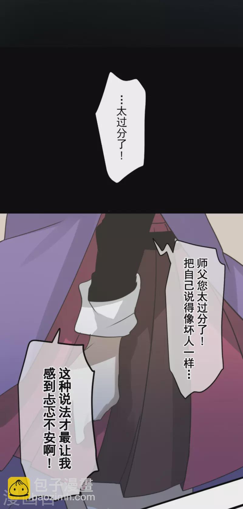 《他和她的魔法契约》第223话 黄金羽饰 第34页