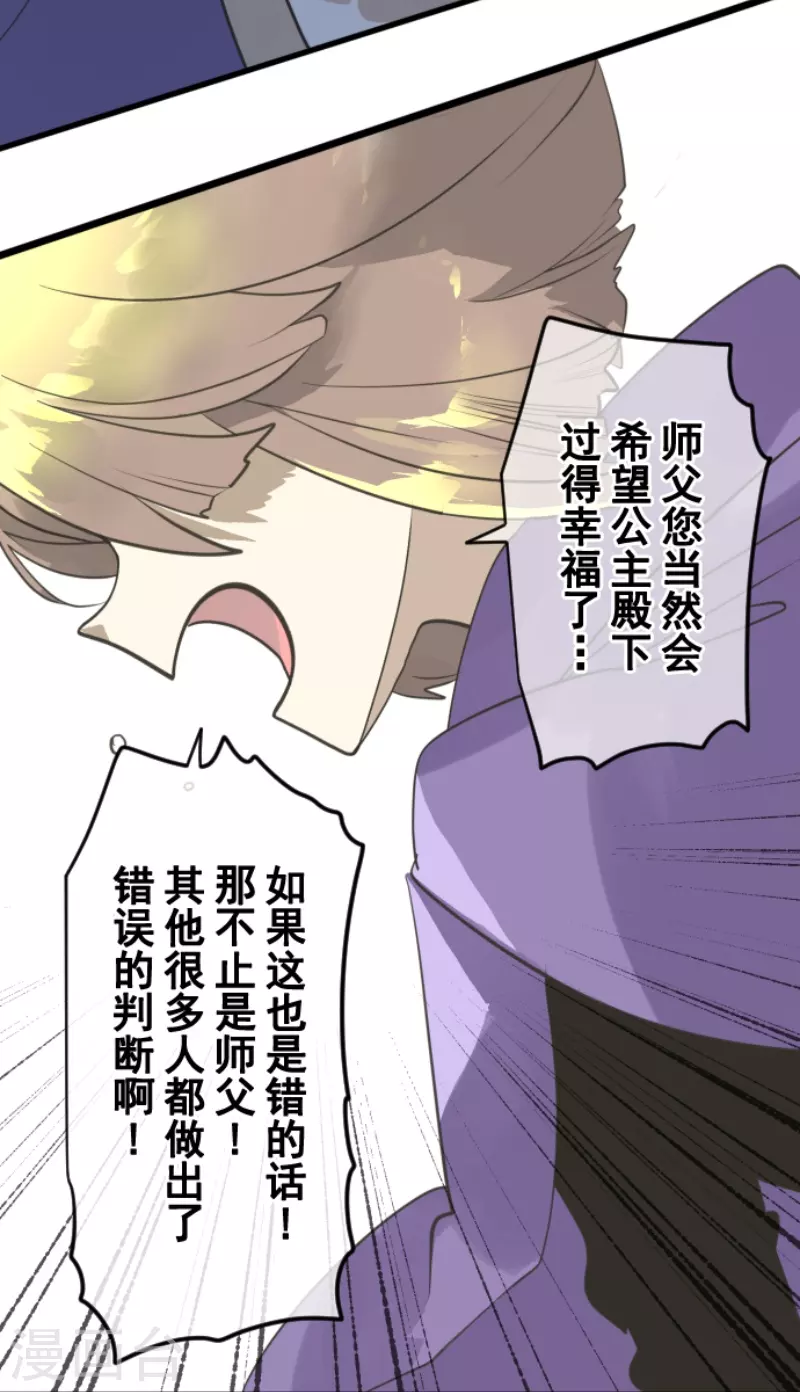 《他和她的魔法契约》第223话 黄金羽饰 第35页