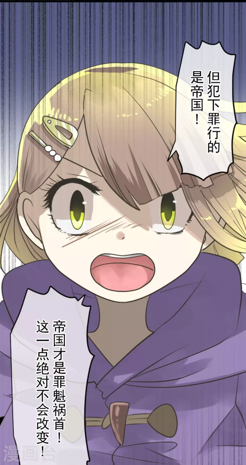 《他和她的魔法契约》第223话 黄金羽饰 第36页