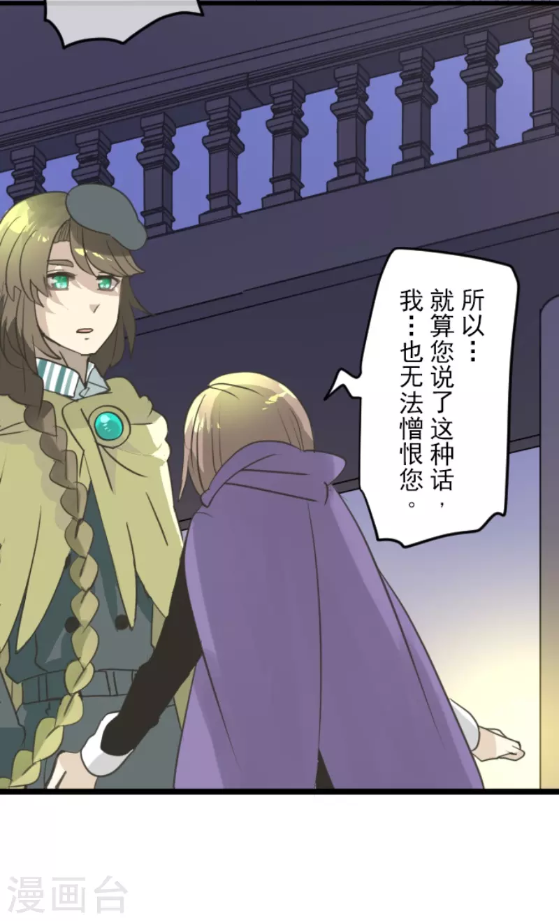 《他和她的魔法契约》第223话 黄金羽饰 第37页