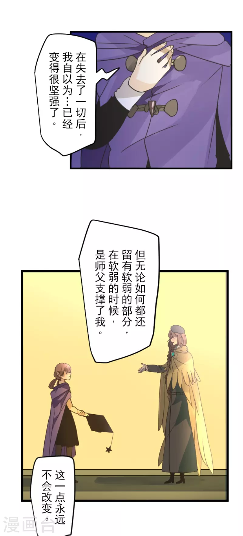 《他和她的魔法契约》第223话 黄金羽饰 第38页