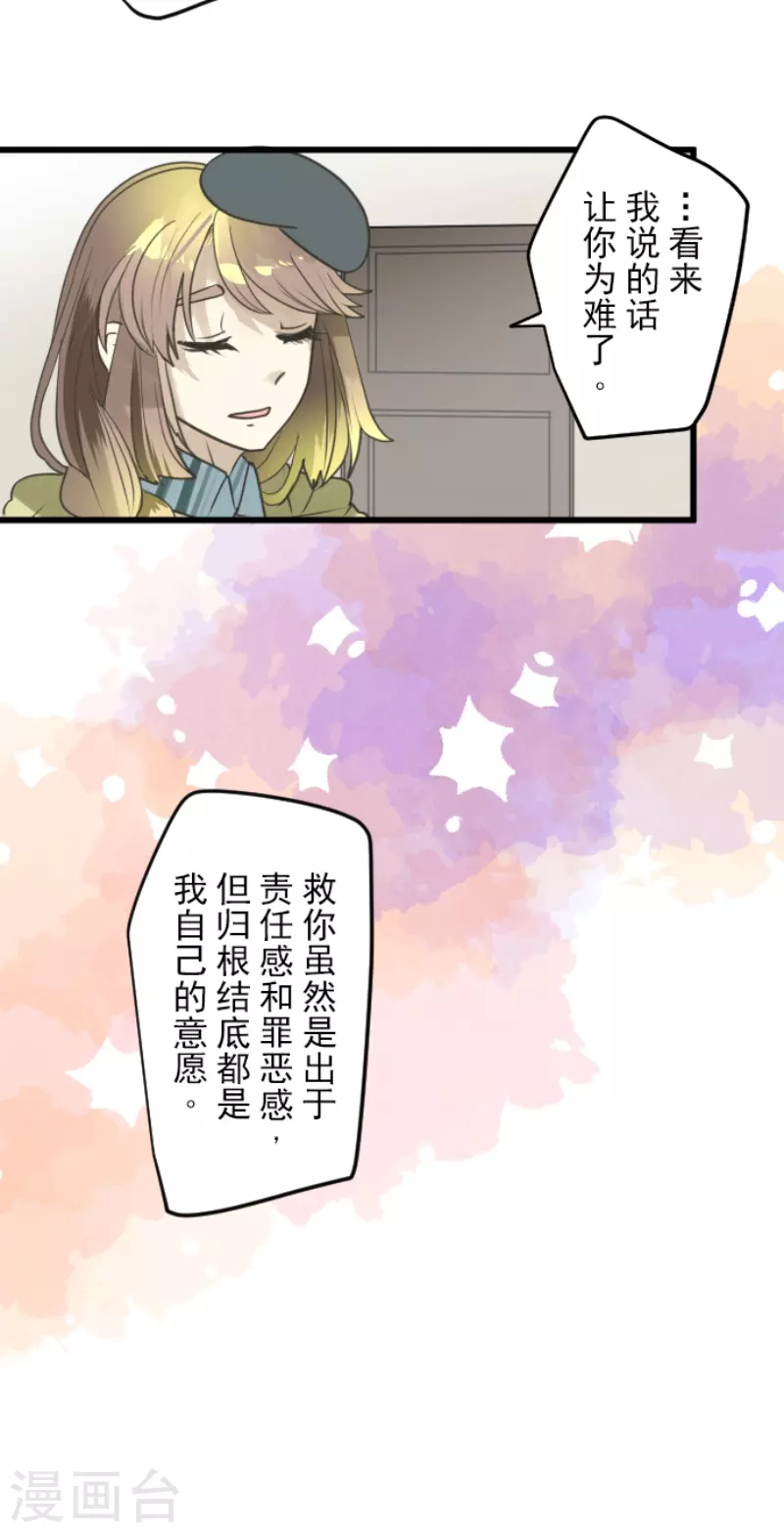 《他和她的魔法契约》第223话 黄金羽饰 第39页