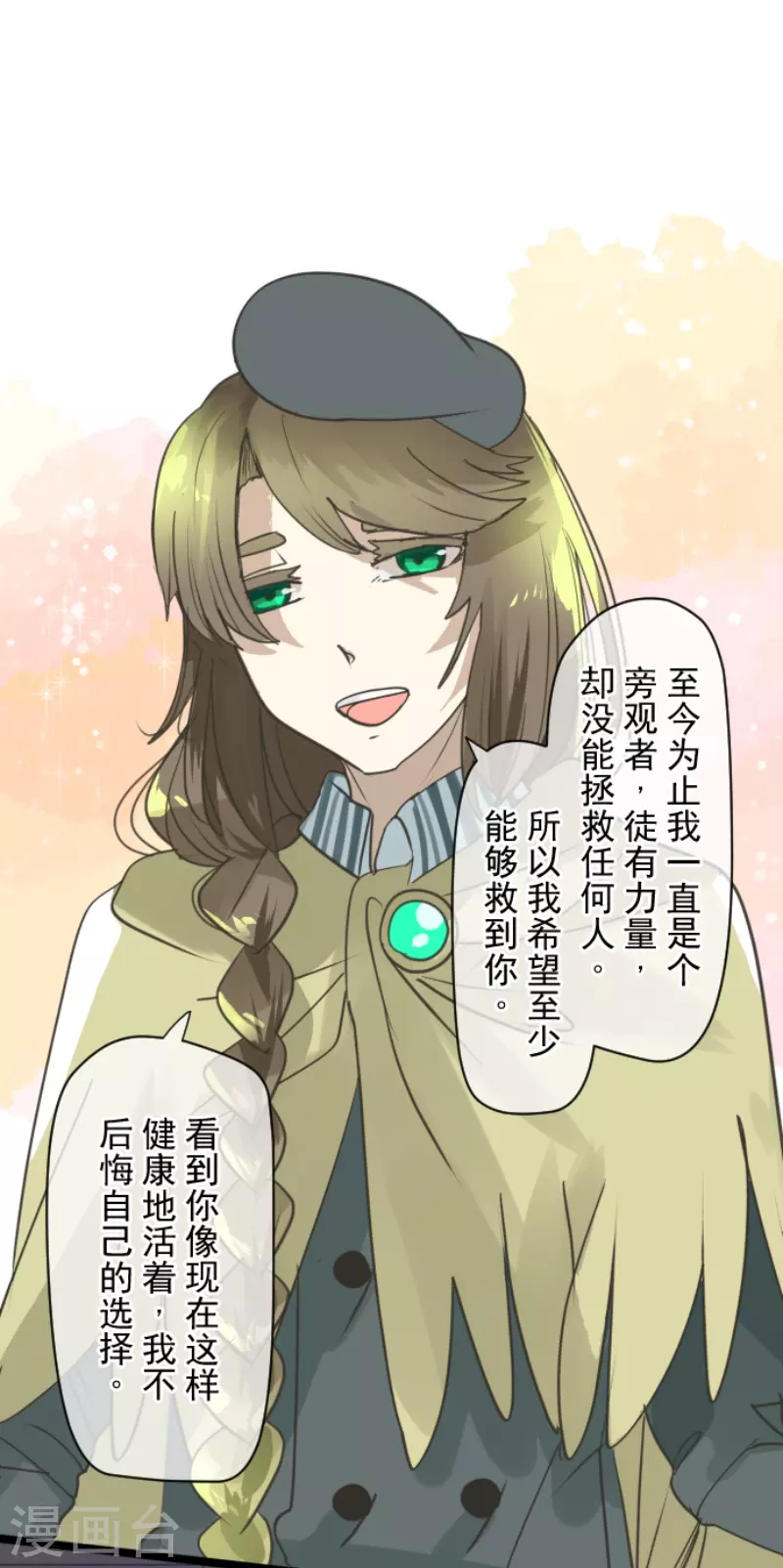 《他和她的魔法契约》第223话 黄金羽饰 第40页