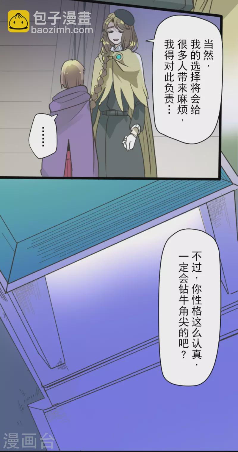《他和她的魔法契约》第223话 黄金羽饰 第41页