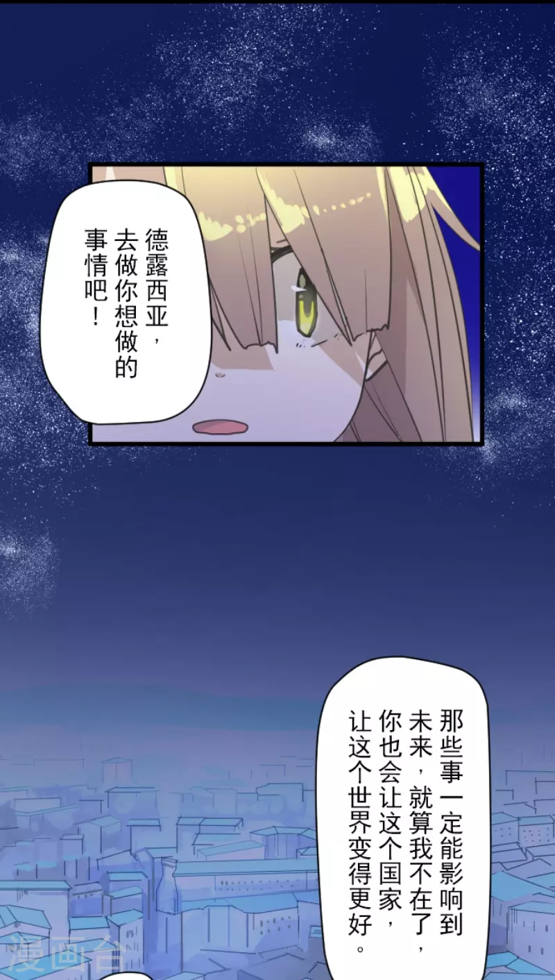 《他和她的魔法契约》第223话 黄金羽饰 第42页