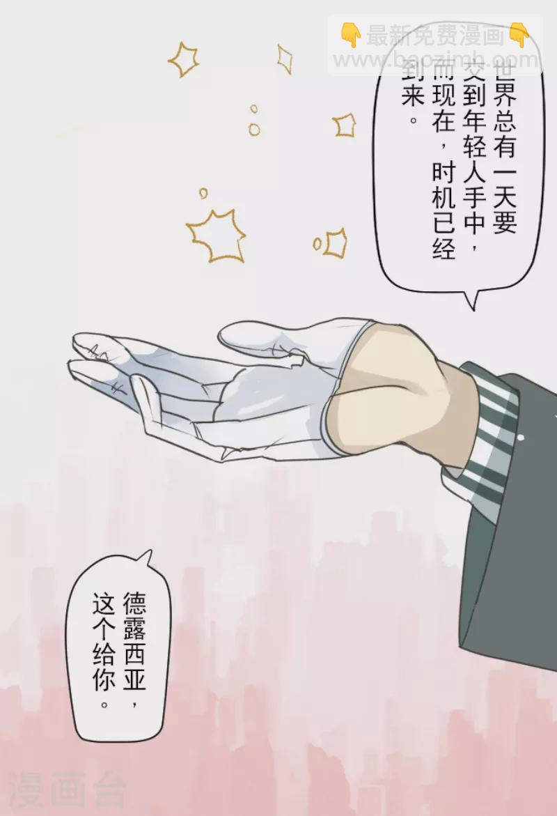 《他和她的魔法契约》第223话 黄金羽饰 第44页