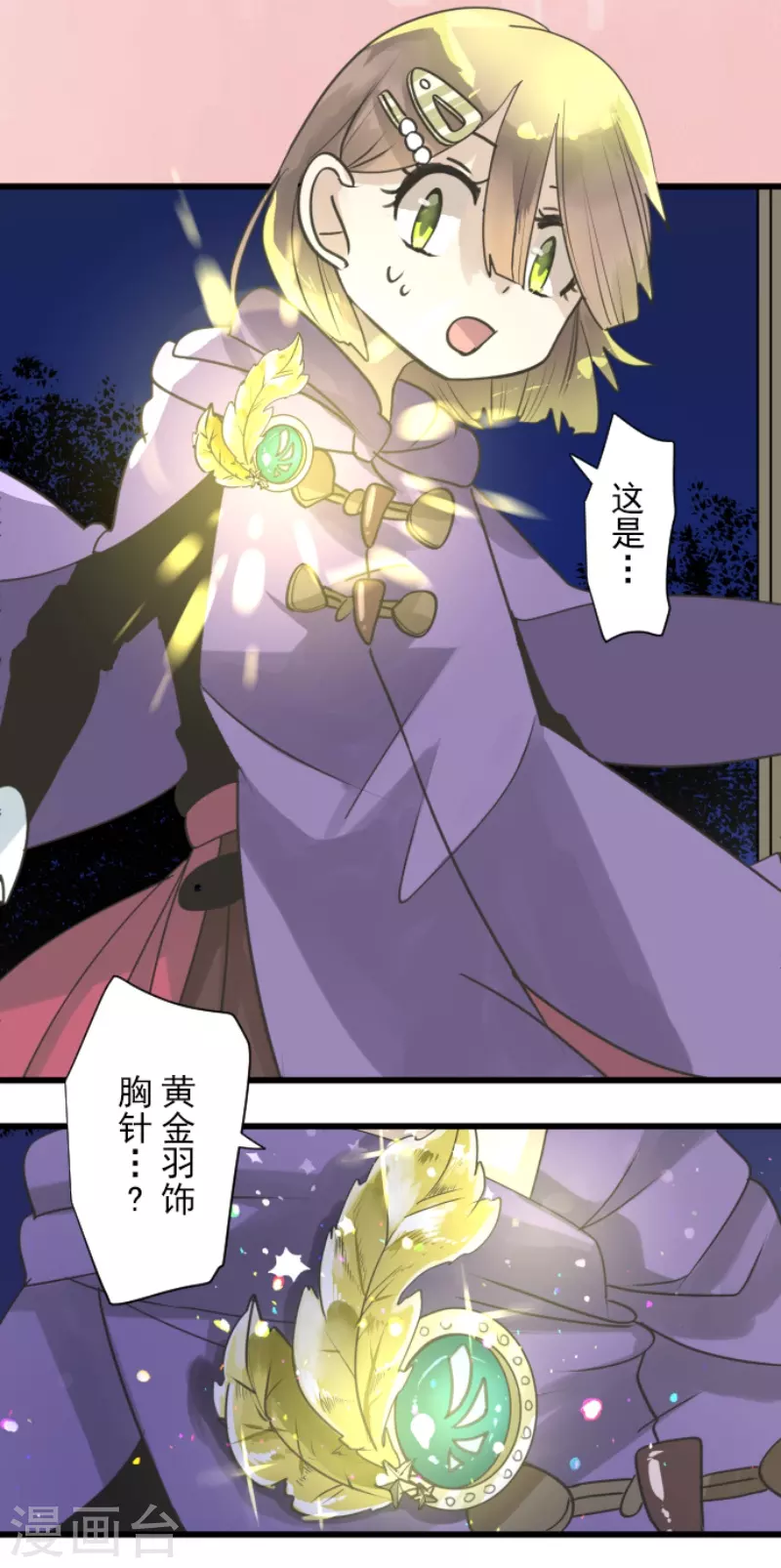 《他和她的魔法契约》第223话 黄金羽饰 第45页