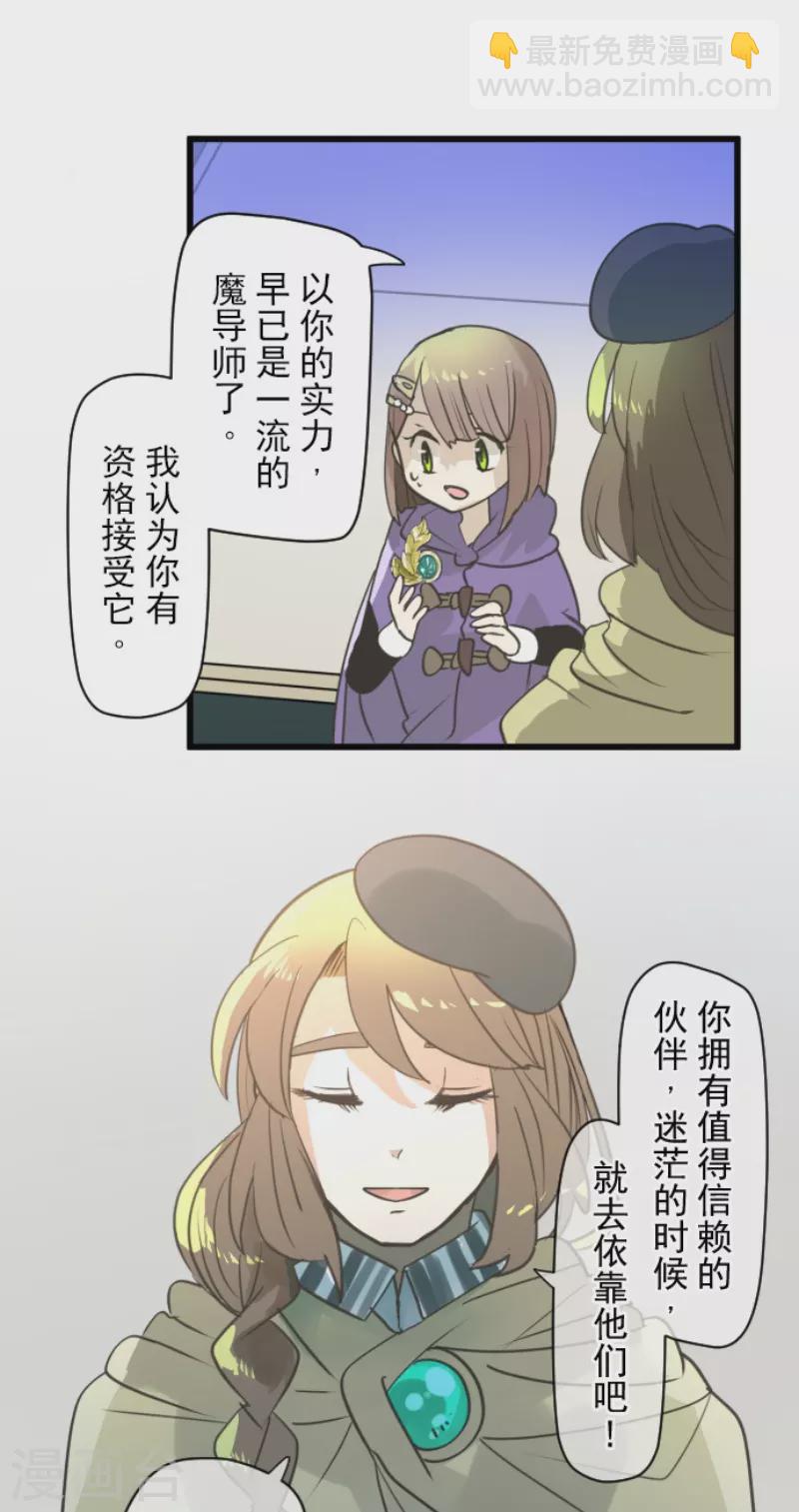 《他和她的魔法契约》第223话 黄金羽饰 第46页