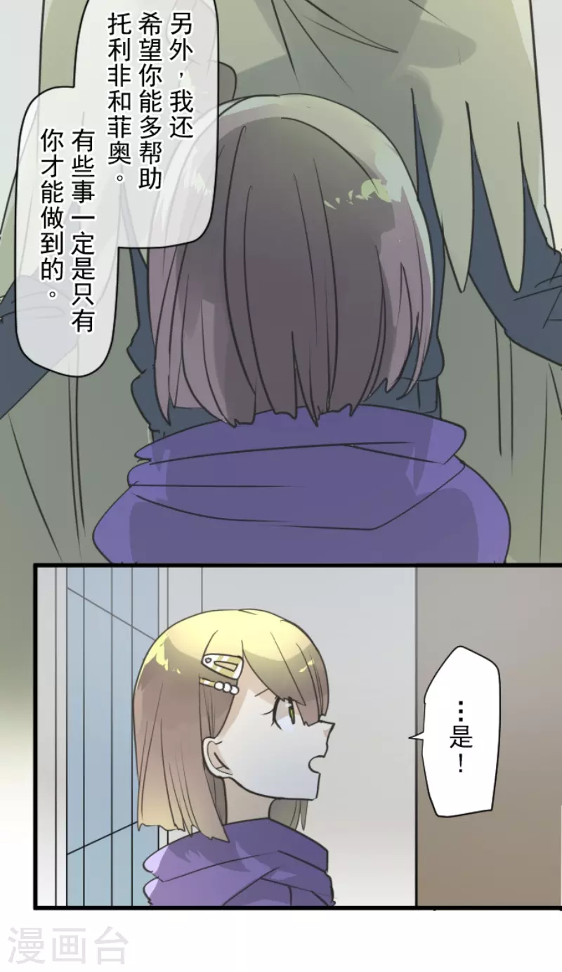 《他和她的魔法契约》第223话 黄金羽饰 第47页
