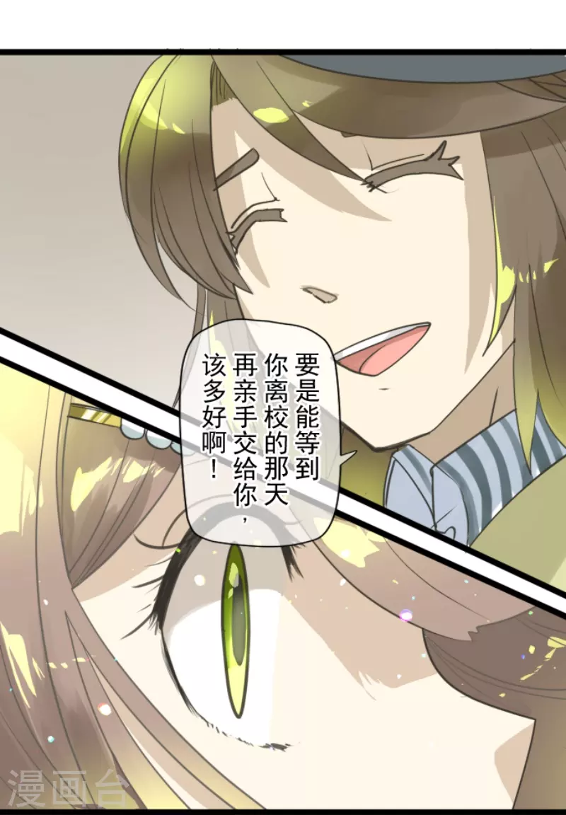 《他和她的魔法契约》第223话 黄金羽饰 第48页