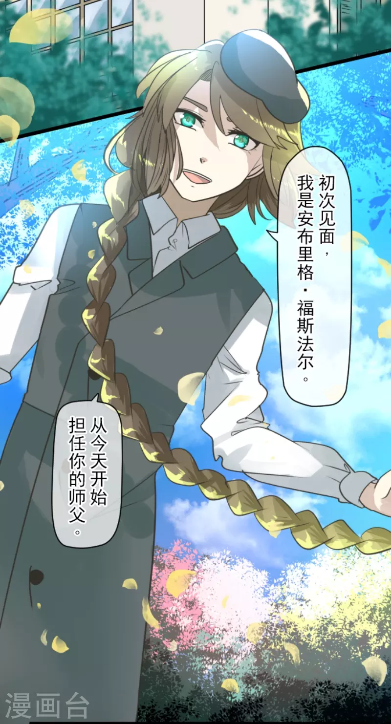 《他和她的魔法契约》第223话 黄金羽饰 第4页