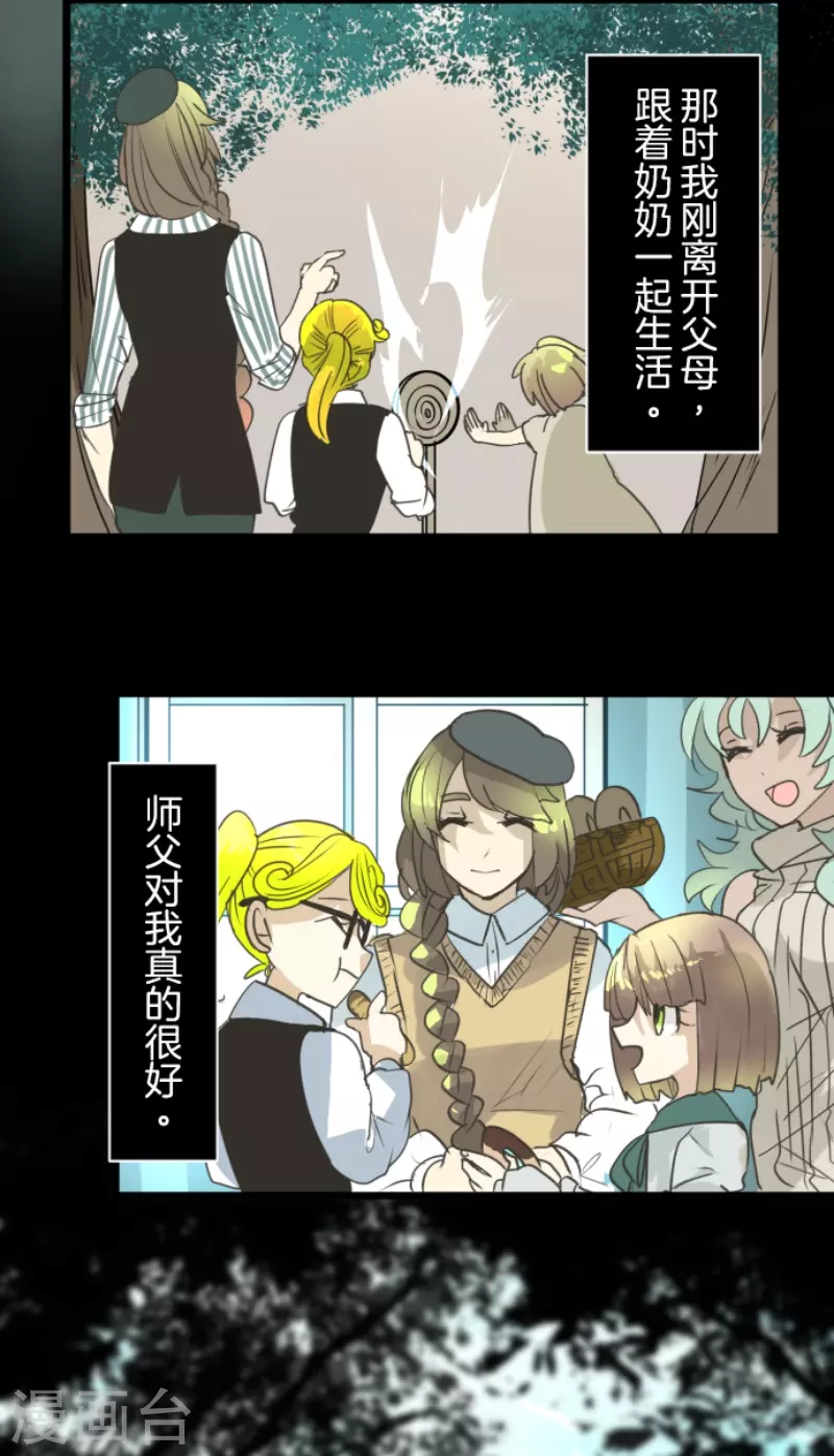 《他和她的魔法契约》第223话 黄金羽饰 第5页