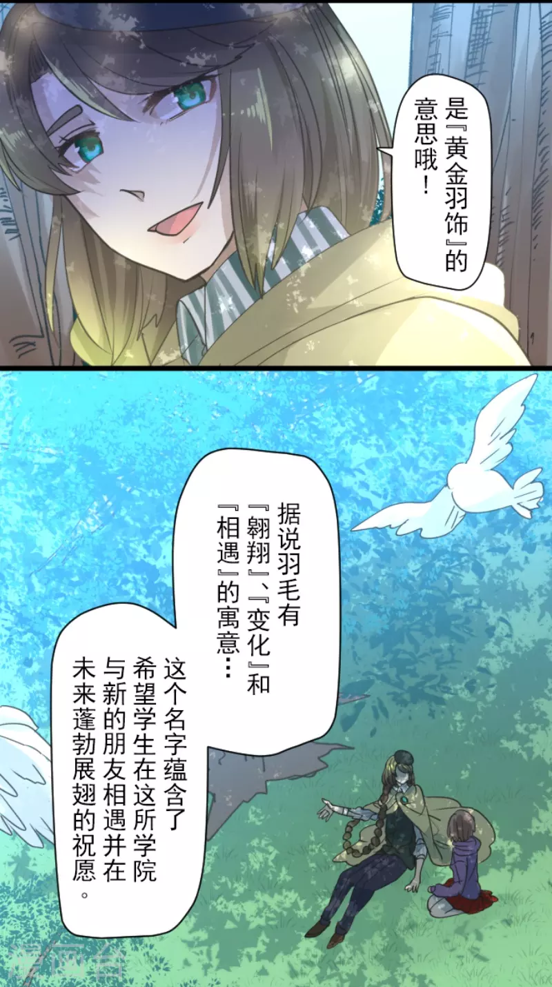 《他和她的魔法契约》第223话 黄金羽饰 第7页