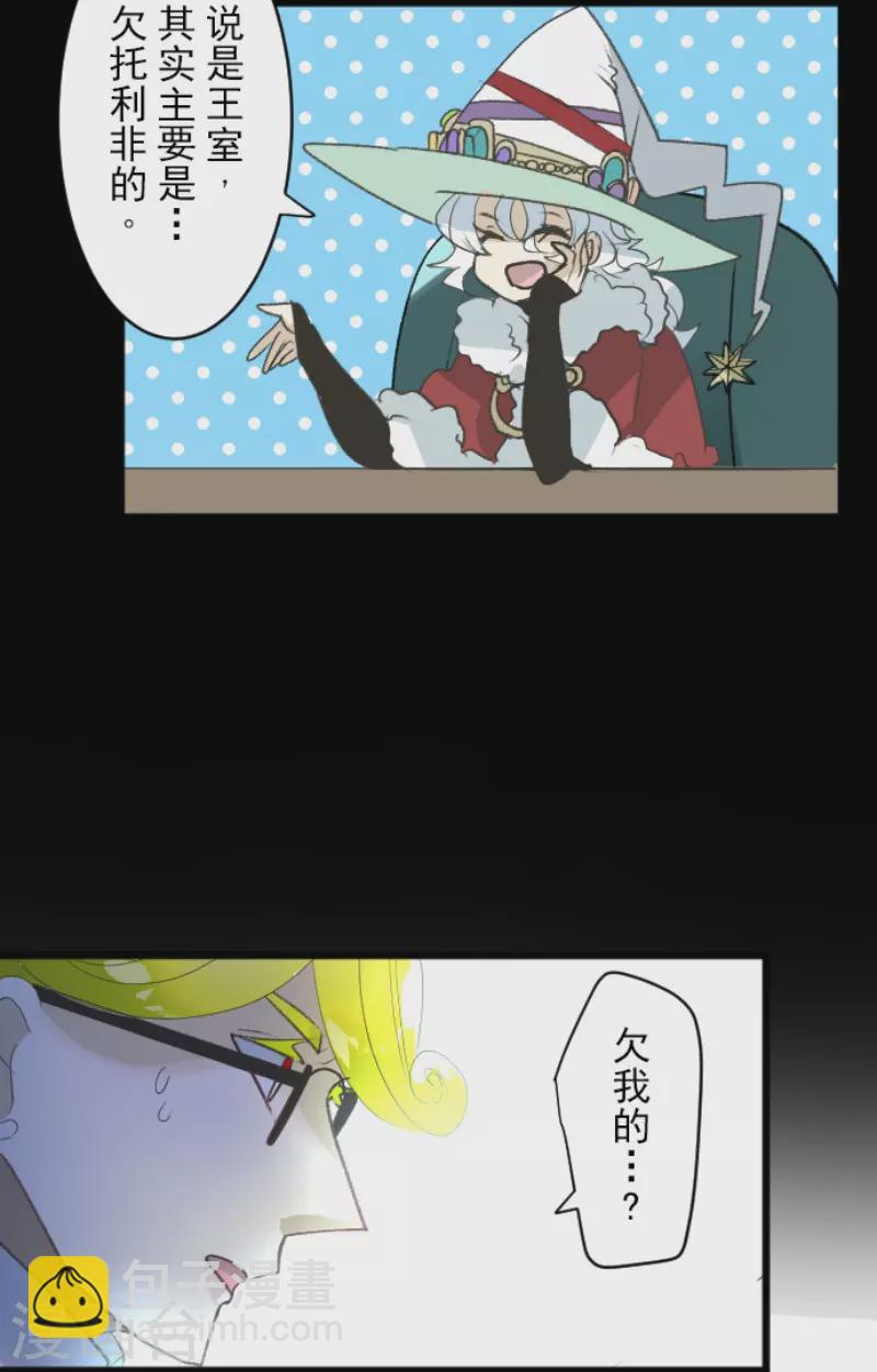 《他和她的魔法契约》第222话 艾尔的条件 第10页