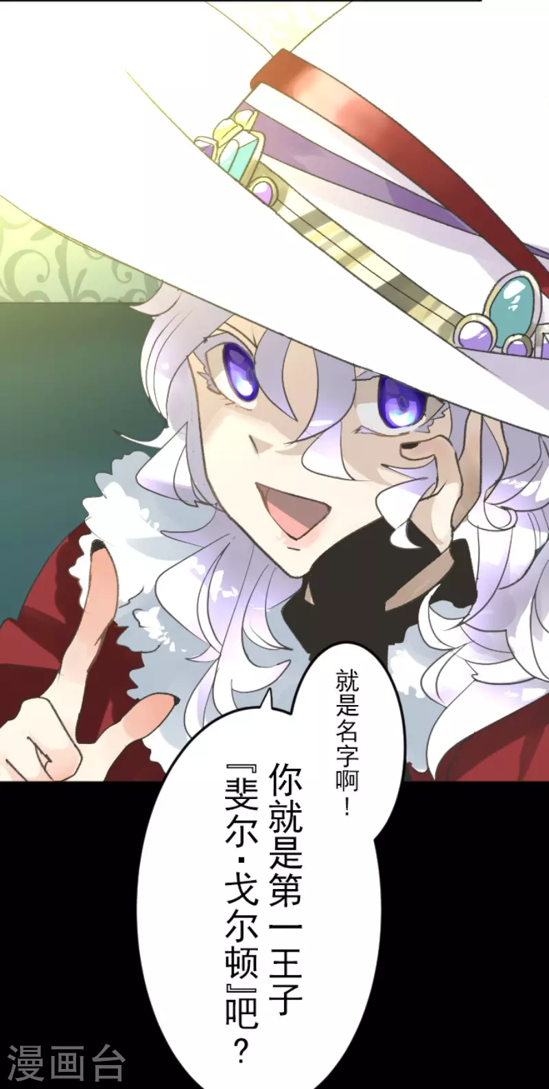 《他和她的魔法契约》第222话 艾尔的条件 第11页