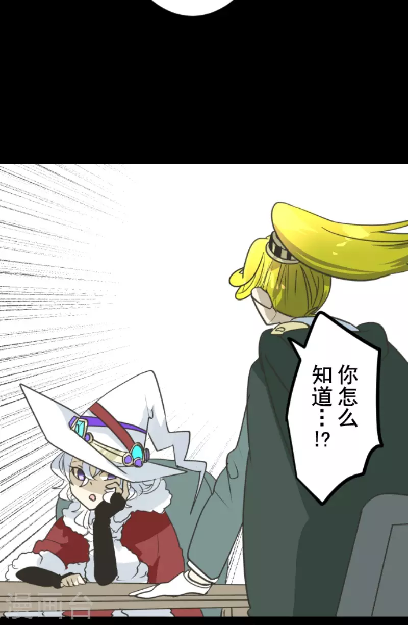《他和她的魔法契约》第222话 艾尔的条件 第12页