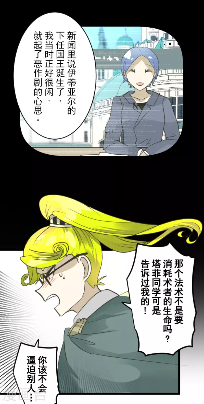 《他和她的魔法契约》第222话 艾尔的条件 第16页