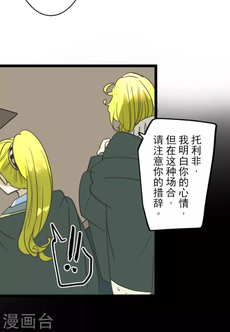 《他和她的魔法契约》第222话 艾尔的条件 第18页