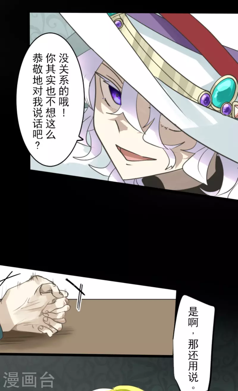 《他和她的魔法契约》第222话 艾尔的条件 第19页