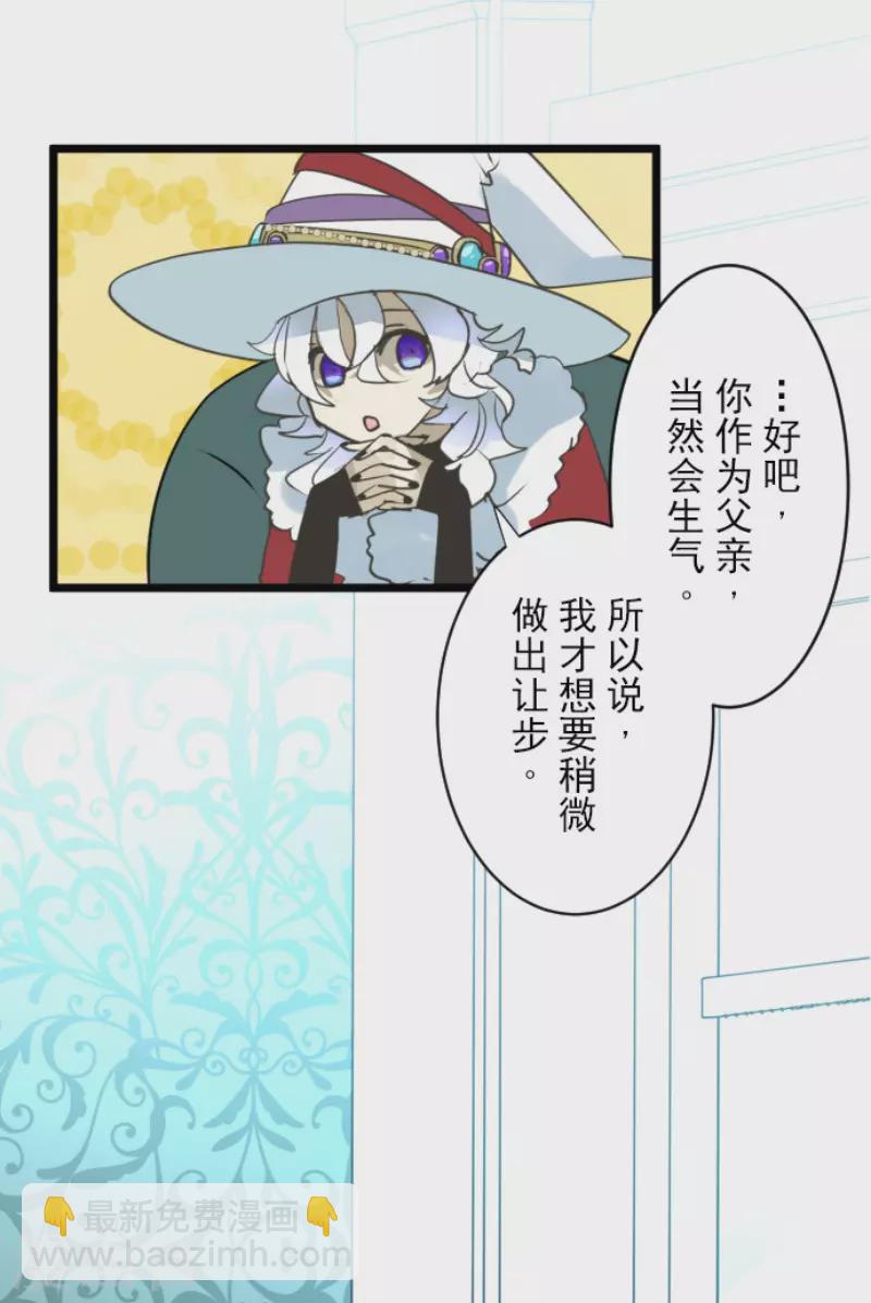 《他和她的魔法契约》第222话 艾尔的条件 第21页