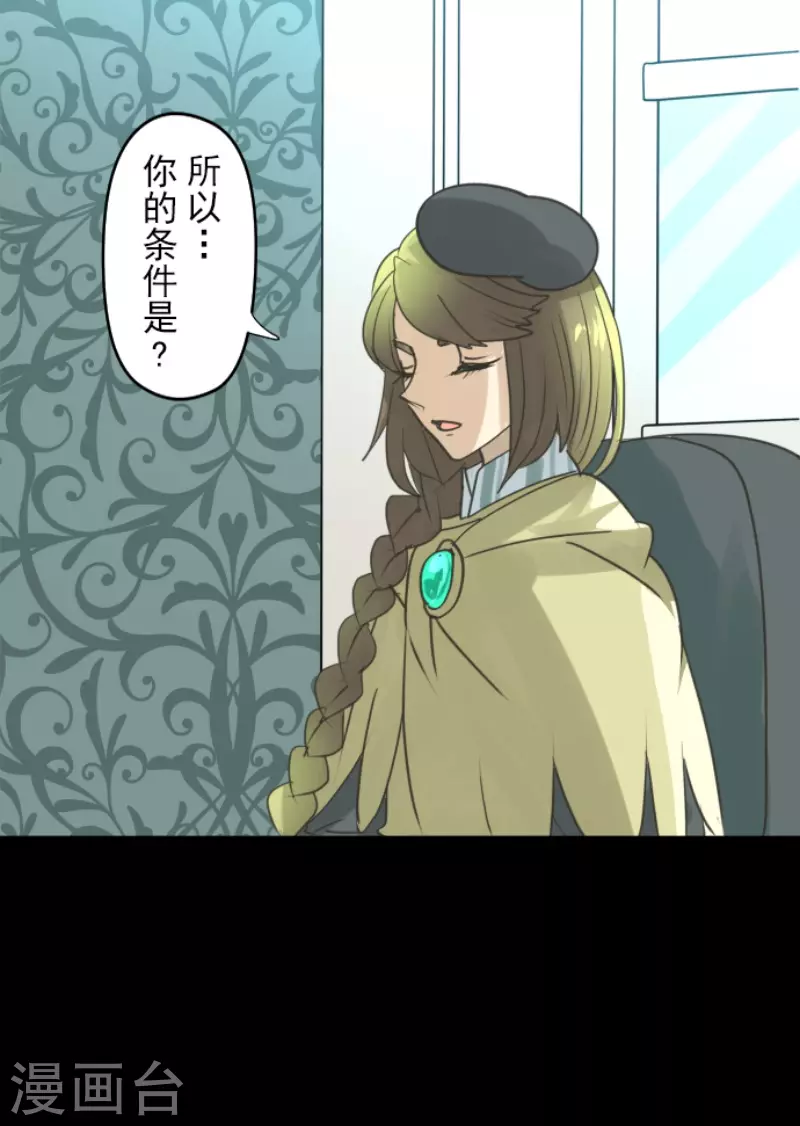 《他和她的魔法契约》第222话 艾尔的条件 第22页